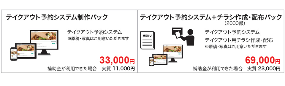 料金・オプション