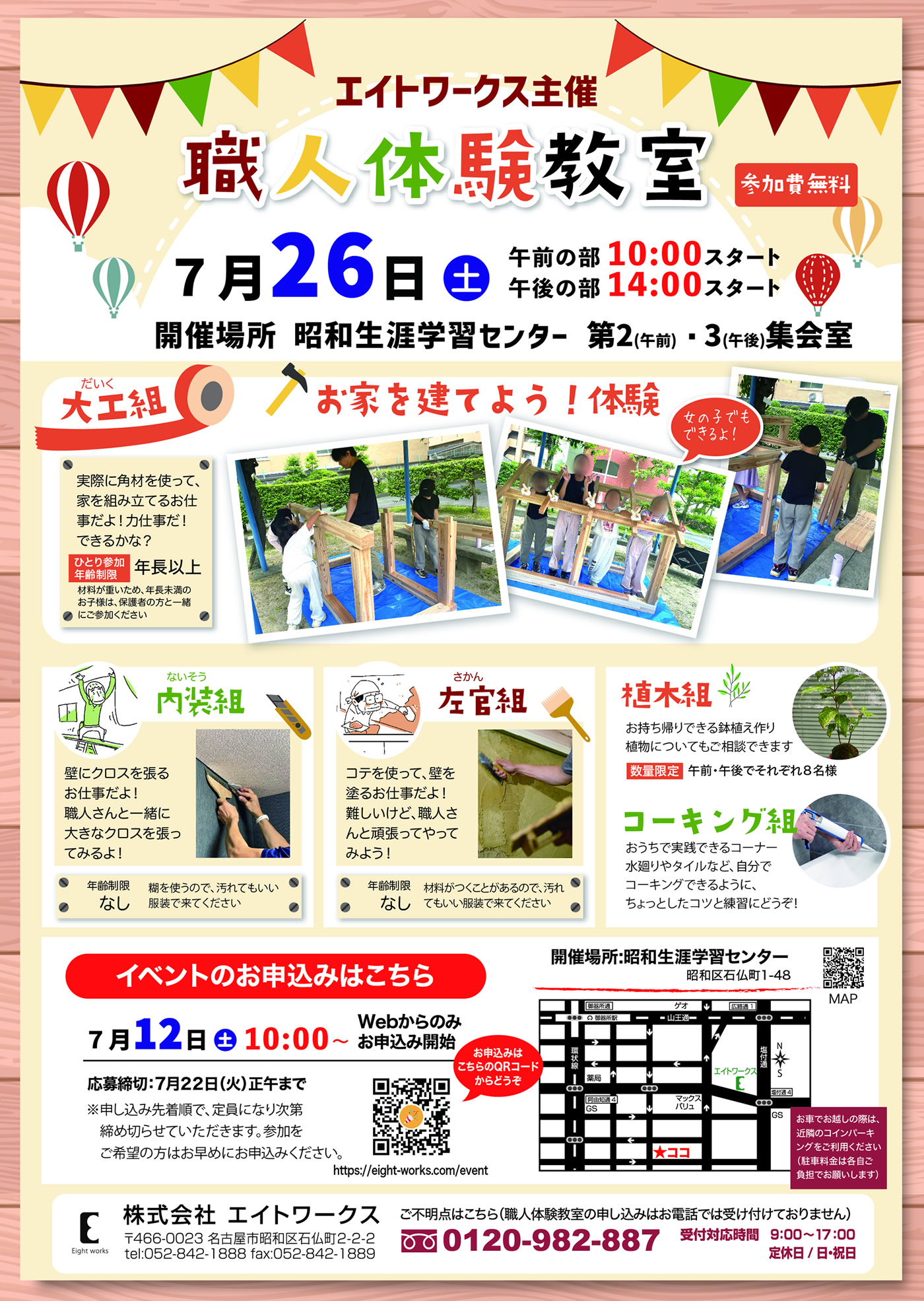 夏休みだ!職人体験教室に行こう!